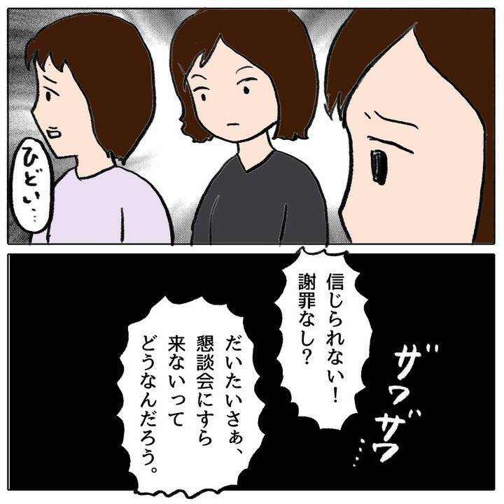 弁償すれば謝罪せずとも許される!? 残りの加害者側の対応の差に懇談会がざわつき…
