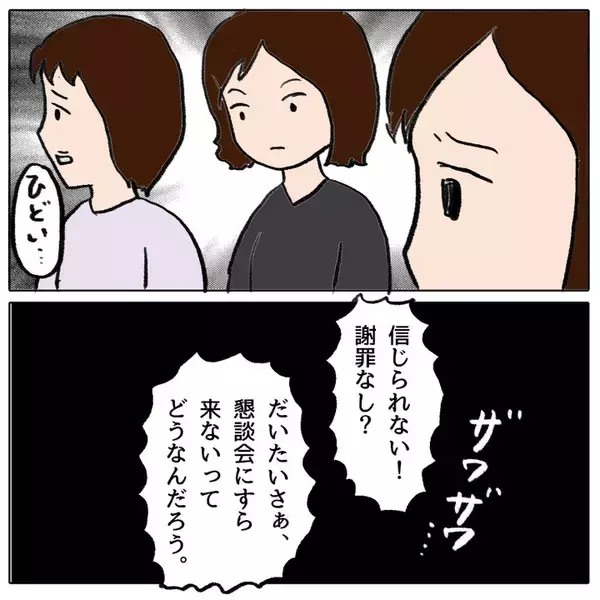 「弁償すれば謝罪せずとも許される!? 残りの加害者側の対応の差に懇談会がざわつき…」の画像
