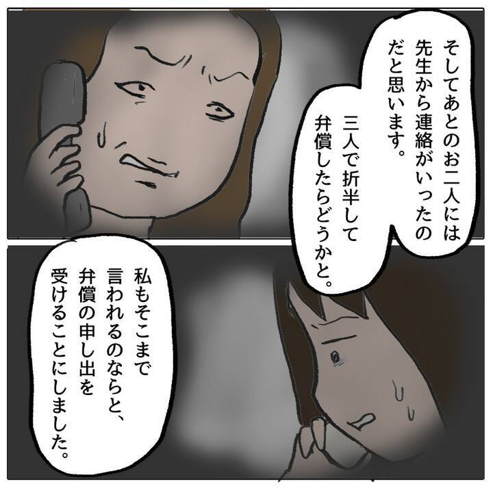 弁償すれば謝罪せずとも許される!? 残りの加害者側の対応の差に懇談会がざわつき…