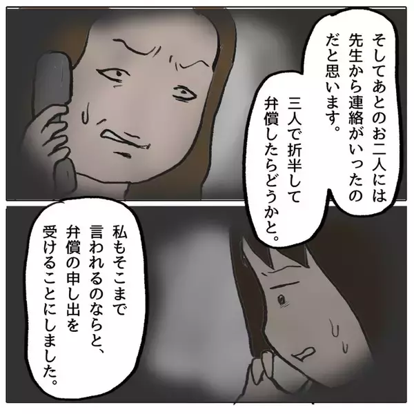 「弁償すれば謝罪せずとも許される!? 残りの加害者側の対応の差に懇談会がざわつき…」の画像