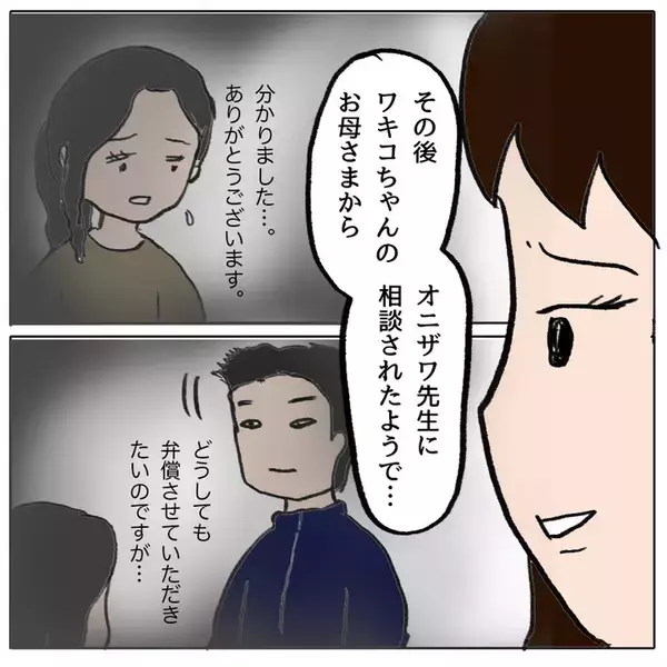 「弁償すれば謝罪せずとも許される!? 残りの加害者側の対応の差に懇談会がざわつき…」の画像