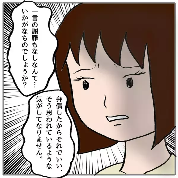 「弁償すれば謝罪せずとも許される!? 残りの加害者側の対応の差に懇談会がざわつき…」の画像