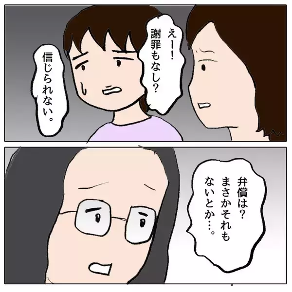 「弁償すれば謝罪せずとも許される!? 残りの加害者側の対応の差に懇談会がざわつき…」の画像