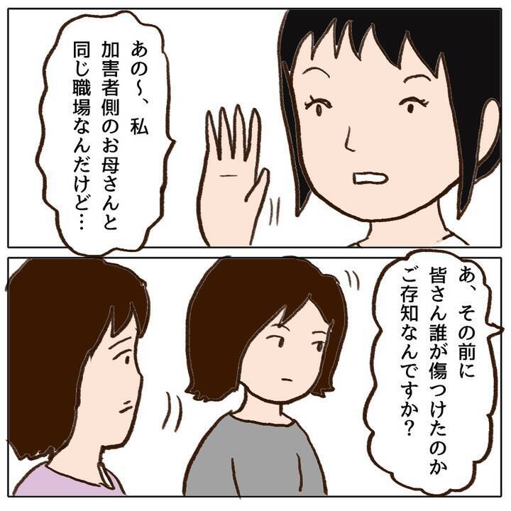 弁償すれば謝罪せずとも許される!? 残りの加害者側の対応の差に懇談会がざわつき…