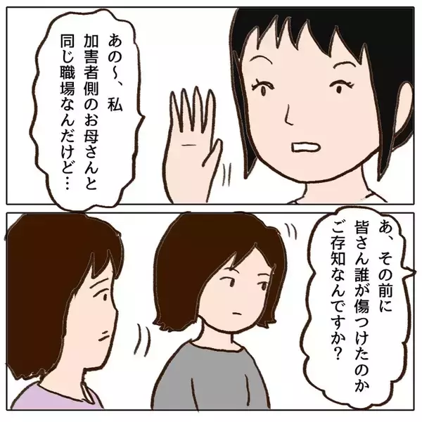 「弁償すれば謝罪せずとも許される!? 残りの加害者側の対応の差に懇談会がざわつき…」の画像