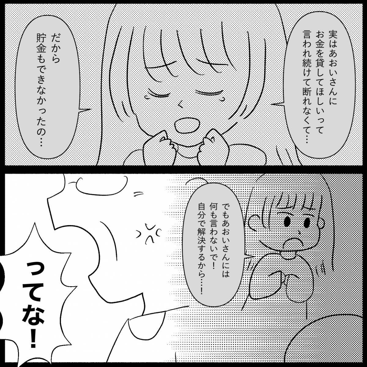 【漫画】私が義妹にお金を借りている？ ありえない！【義父母と義妹親子が嫌だ Vol.29】