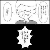 「【漫画】私が義妹にお金を借りている？ ありえない！【義父母と義妹親子が嫌だ Vol.29】」の画像5