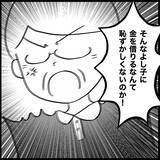 「【漫画】私が義妹にお金を借りている？ ありえない！【義父母と義妹親子が嫌だ Vol.29】」の画像7