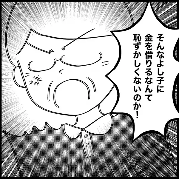 「【漫画】私が義妹にお金を借りている？ ありえない！【義父母と義妹親子が嫌だ Vol.29】」の画像