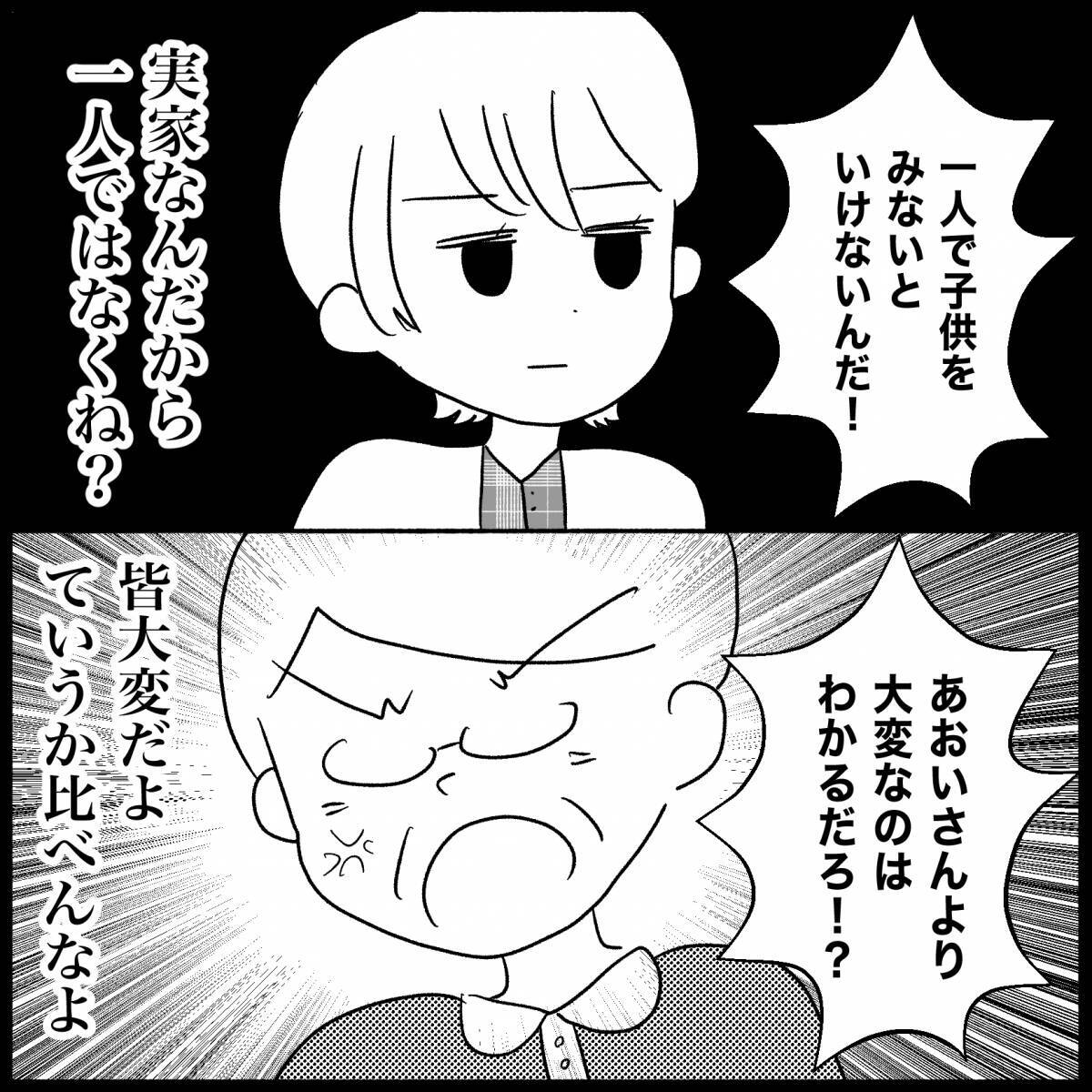 【漫画】私が義妹にお金を借りている？ ありえない！【義父母と義妹親子が嫌だ Vol.29】