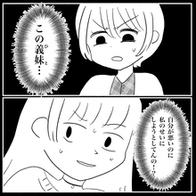 【漫画】私が義妹にお金を借りている？ ありえない！【義父母と義妹親子が嫌だ Vol.29】