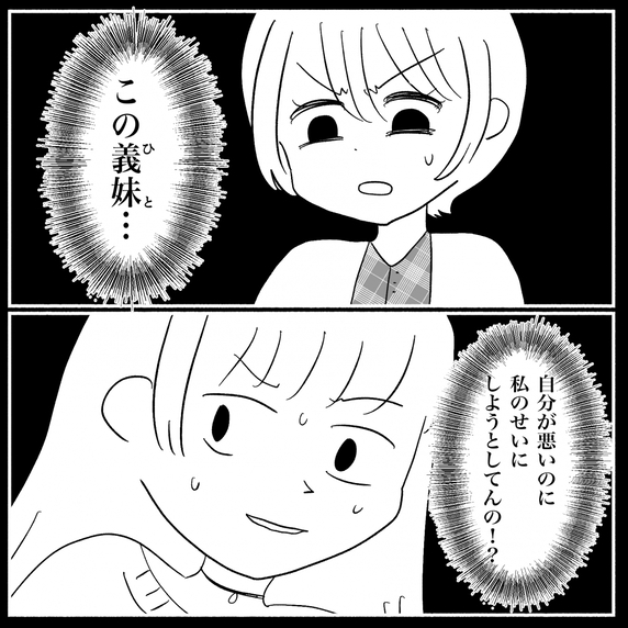【漫画】私が義妹にお金を借りている？ ありえない！【義父母と義妹親子が嫌だ Vol.29】
