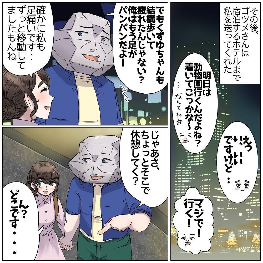 「休憩してく？」ホテルの目の前で囁かれた言葉…初デートで次々と起こる展開についていけない！【漫画】