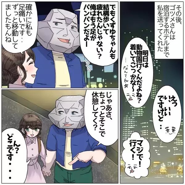 「「休憩してく？」ホテルの目の前で囁かれた言葉…初デートで次々と起こる展開についていけない！【漫画】」の画像