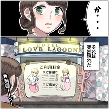 「休憩してく？」ホテルの目の前で囁かれた言葉…初デートで次々と起こる展開についていけない！【漫画】