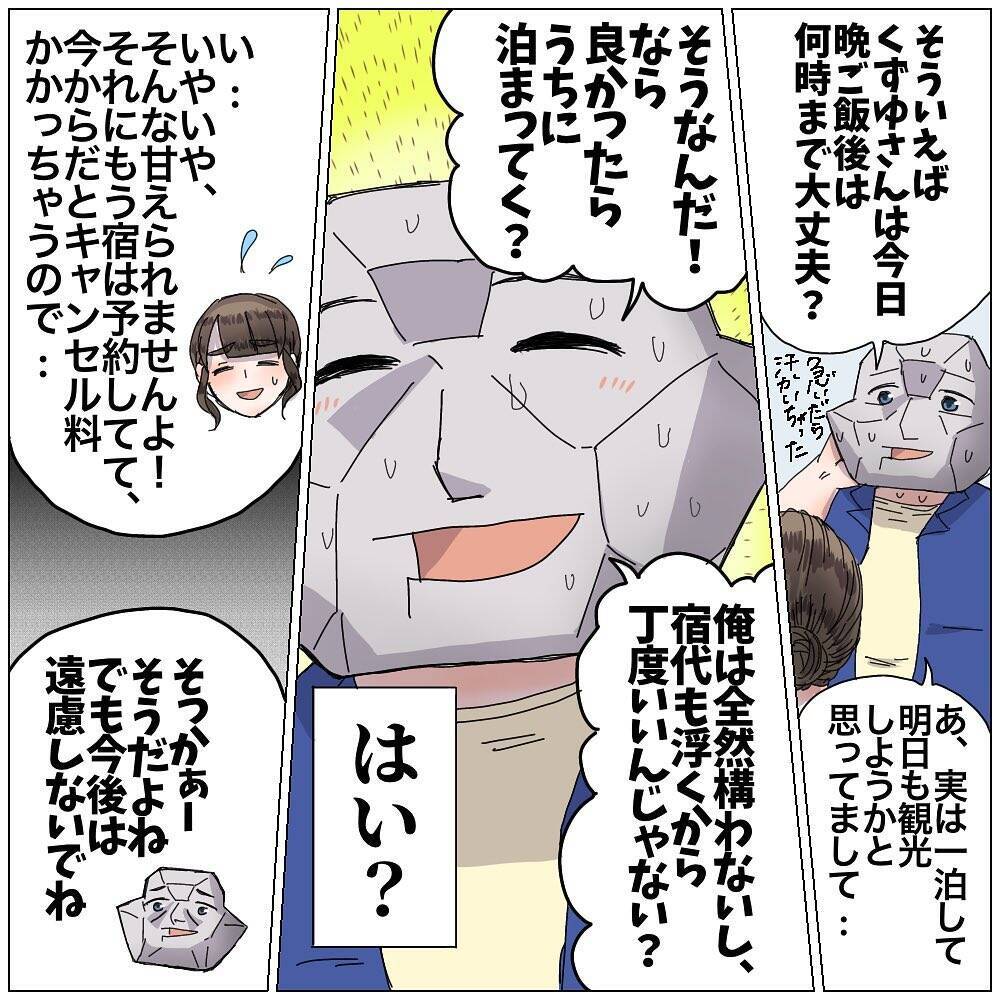 「休憩してく？」ホテルの目の前で囁かれた言葉…初デートで次々と起こる展開についていけない！【漫画】
