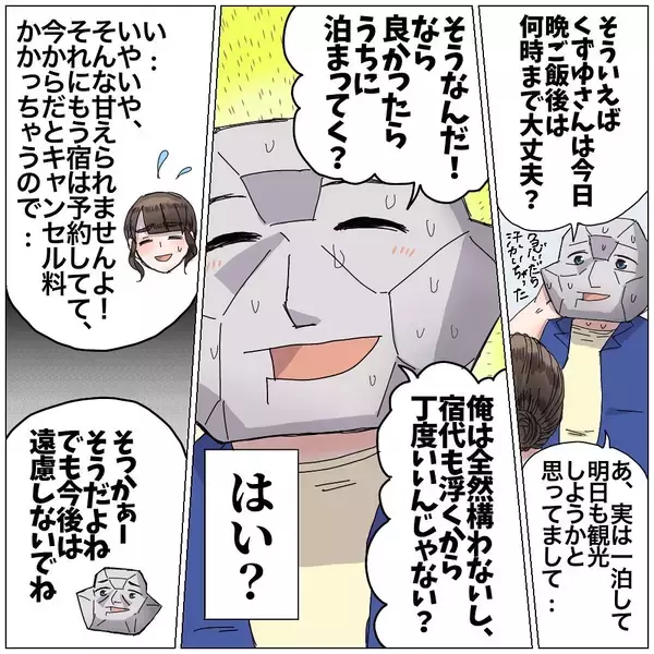 「「休憩してく？」ホテルの目の前で囁かれた言葉…初デートで次々と起こる展開についていけない！【漫画】」の画像