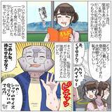 「「休憩してく？」ホテルの目の前で囁かれた言葉…初デートで次々と起こる展開についていけない！【漫画】」の画像1