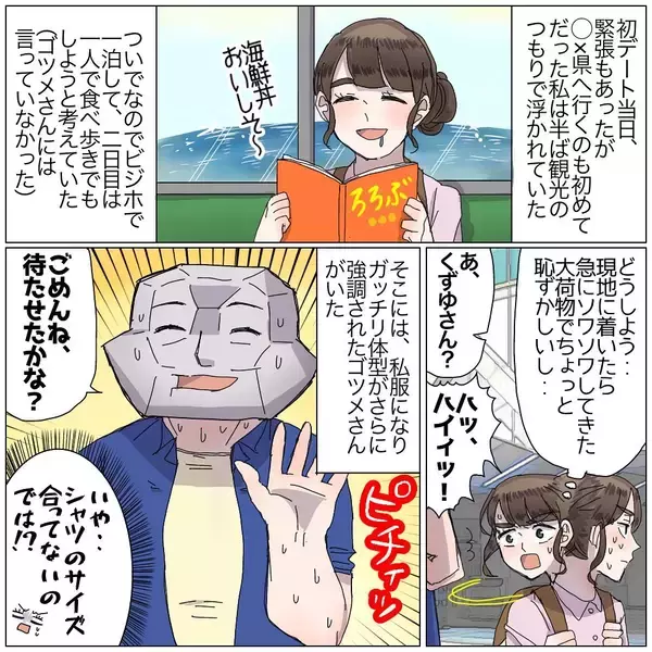 「「休憩してく？」ホテルの目の前で囁かれた言葉…初デートで次々と起こる展開についていけない！【漫画】」の画像