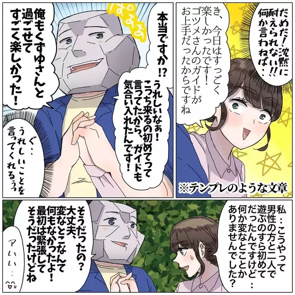 「「休憩してく？」ホテルの目の前で囁かれた言葉…初デートで次々と起こる展開についていけない！【漫画】」の画像