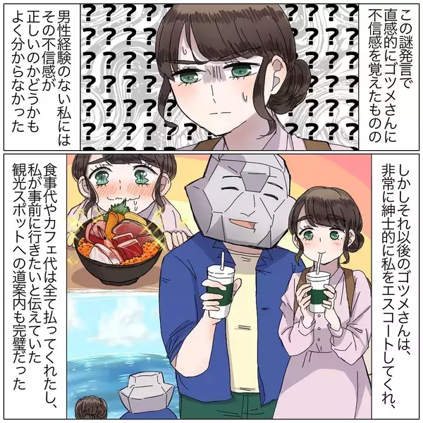 「「休憩してく？」ホテルの目の前で囁かれた言葉…初デートで次々と起こる展開についていけない！【漫画】」の画像
