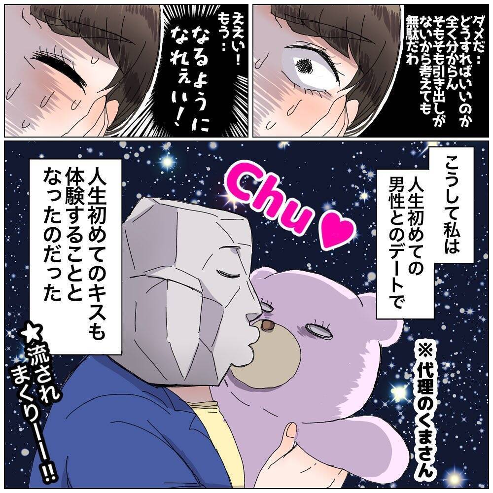 「休憩してく？」ホテルの目の前で囁かれた言葉…初デートで次々と起こる展開についていけない！【漫画】