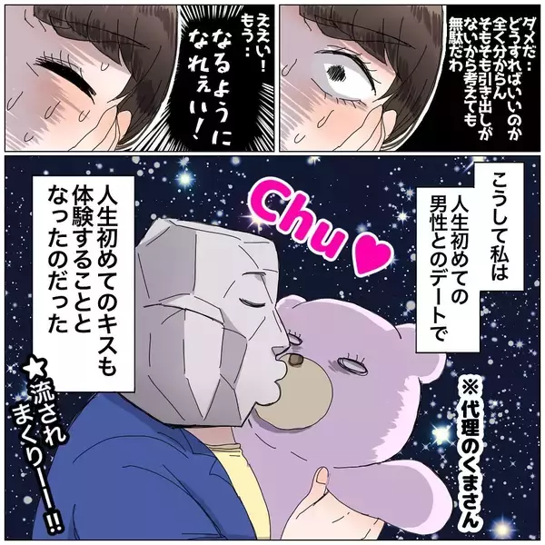 「「休憩してく？」ホテルの目の前で囁かれた言葉…初デートで次々と起こる展開についていけない！【漫画】」の画像