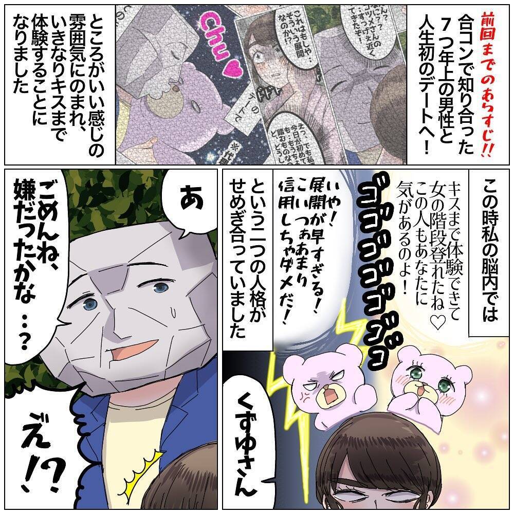 「休憩してく？」ホテルの目の前で囁かれた言葉…初デートで次々と起こる展開についていけない！【漫画】