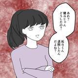 「息子が昨日退院していたなんて！ 知らなかったのは俺だけ？」の画像3