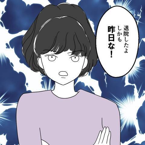息子が昨日退院していたなんて！ 知らなかったのは俺だけ？