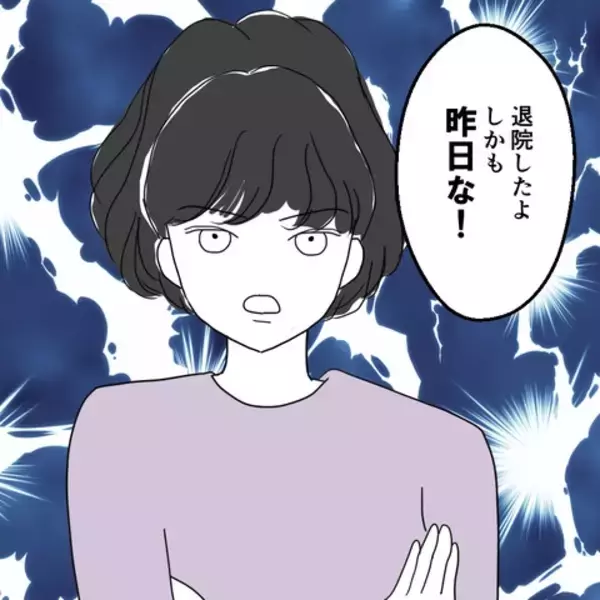 「息子が昨日退院していたなんて！ 知らなかったのは俺だけ？」の画像