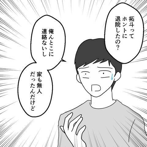 息子が昨日退院していたなんて！ 知らなかったのは俺だけ？