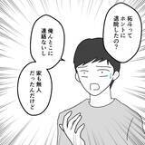 「息子が昨日退院していたなんて！ 知らなかったのは俺だけ？」の画像4
