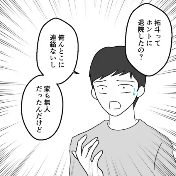 「息子が昨日退院していたなんて！ 知らなかったのは俺だけ？」の画像