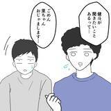 「息子が昨日退院していたなんて！ 知らなかったのは俺だけ？」の画像2