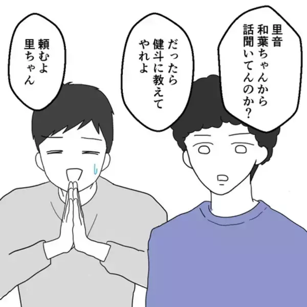 「息子が昨日退院していたなんて！ 知らなかったのは俺だけ？」の画像