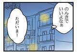 「【漫画】「お粥がムダに…」やっぱり私のことは心配しない【夫が気になるのはお金だけ Vol.40】」の画像8