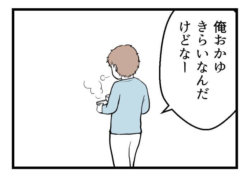 【漫画】「お粥がムダに…」やっぱり私のことは心配しない【夫が気になるのはお金だけ Vol.40】