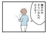 「【漫画】「お粥がムダに…」やっぱり私のことは心配しない【夫が気になるのはお金だけ Vol.40】」の画像2
