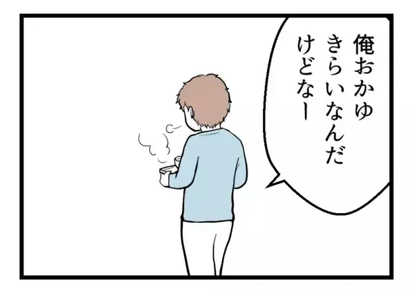 「【漫画】「お粥がムダに…」やっぱり私のことは心配しない【夫が気になるのはお金だけ Vol.40】」の画像