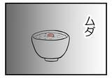 「【漫画】「お粥がムダに…」やっぱり私のことは心配しない【夫が気になるのはお金だけ Vol.40】」の画像5