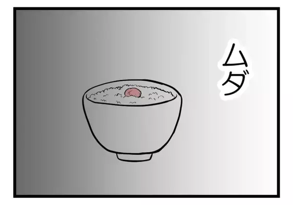 「【漫画】「お粥がムダに…」やっぱり私のことは心配しない【夫が気になるのはお金だけ Vol.40】」の画像
