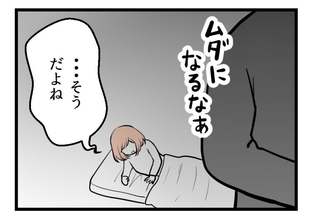【漫画】「お粥がムダに…」やっぱり私のことは心配しない【夫が気になるのはお金だけ Vol.40】