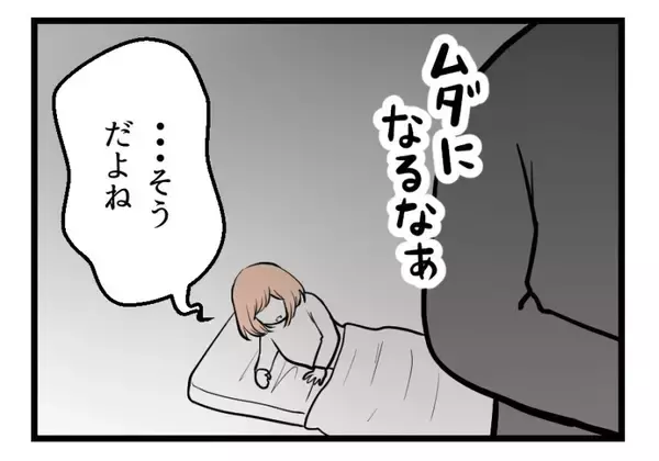 「【漫画】「お粥がムダに…」やっぱり私のことは心配しない【夫が気になるのはお金だけ Vol.40】」の画像