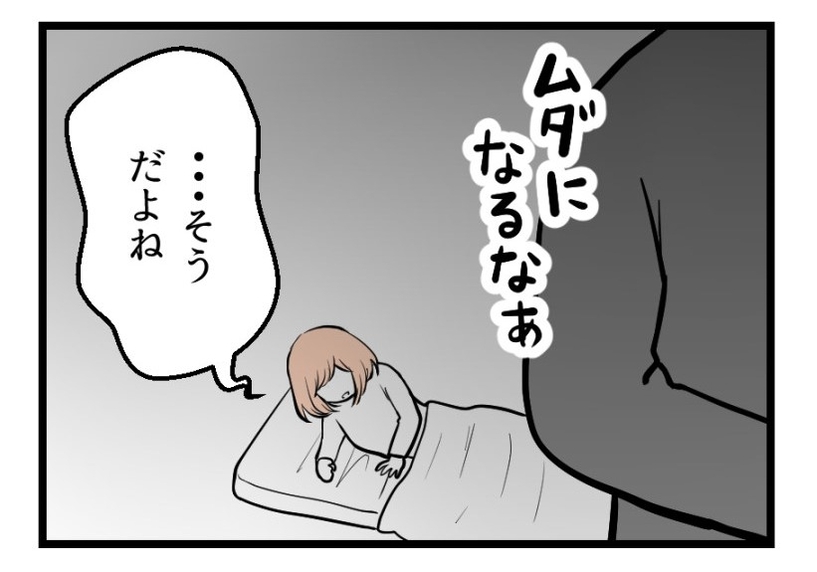 【漫画】「お粥がムダに…」やっぱり私のことは心配しない【夫が気になるのはお金だけ Vol.40】