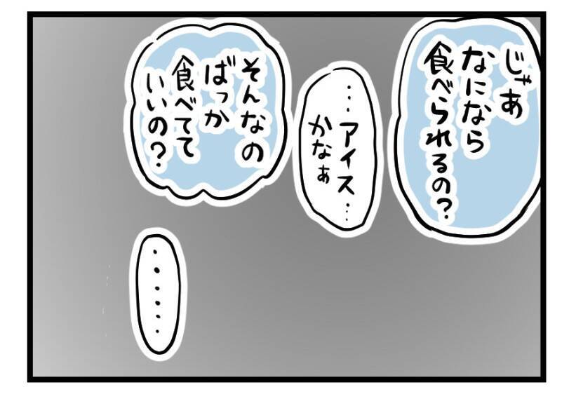【漫画】「お粥がムダに…」やっぱり私のことは心配しない【夫が気になるのはお金だけ Vol.40】