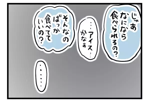 「【漫画】「お粥がムダに…」やっぱり私のことは心配しない【夫が気になるのはお金だけ Vol.40】」の画像