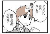 「【漫画】「お粥がムダに…」やっぱり私のことは心配しない【夫が気になるのはお金だけ Vol.40】」の画像7