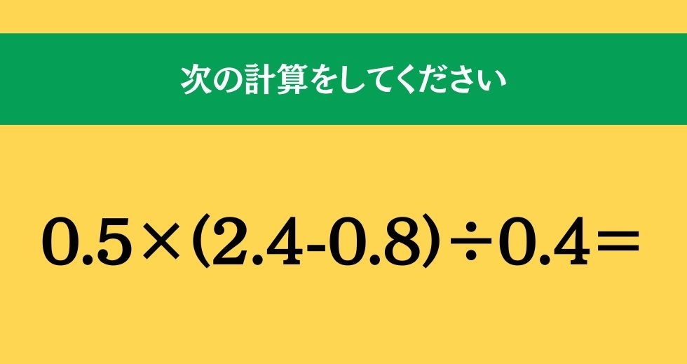 大人ならわかる？ 小学校の「算数」問題＜Vol.2332＞