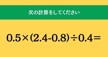 大人ならわかる？ 小学校の「算数」問題＜Vol.2332＞